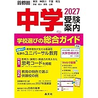 大学受験案内 2027年度用 | 晶文社学校案内編集部 |本 | 通販 | Amazon