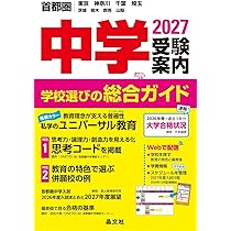 大学受験案内 2027年度用 | 晶文社学校案内編集部 |本 | 通販 | Amazon