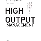 HIGH OUTPUT MANAGEMENT