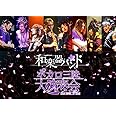 ボカロ三昧大演奏会 (DVD2枚組)
