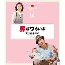 Amazon.co.jp: 男はつらいよ 私の寅さん〈シリーズ第12作〉 4KK