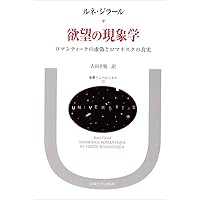 世の初めから隠されていること 〈新装版〉 (叢書