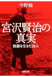 Amazon.co.jp: 宮沢賢治 (ちくま学芸文庫 ヨ 1-3) : 吉本 隆明: 本