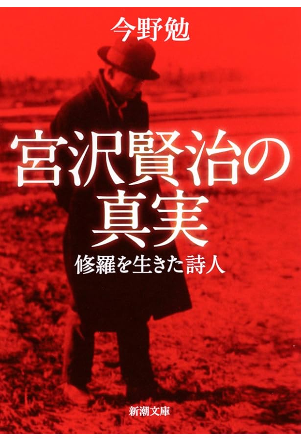 Amazon.co.jp: 宮沢賢治 (ちくま学芸文庫 ヨ 1-3) : 吉本 隆明: 本