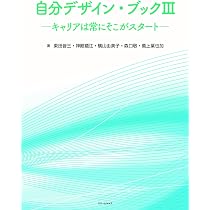 デザインブック3種類セットSet of 3 design books Amazon.co.jp: 自分デザイン・ブックⅢーキャリアは常にそこが