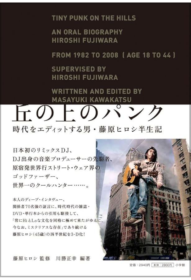 Amazon.co.jp: Personal Effects : 藤原 ヒロシ: Japanese Books