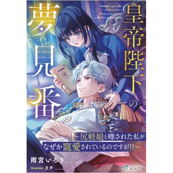 最強一途な元婚約者さまの甘々すぎる再求婚！~呪いの茨でとらわれた許嫁に… 最強一途な元婚約者さまの甘々すぎる再求婚！～呪いの茨で