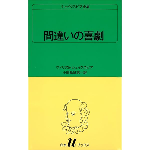 Amazon.co.jp: シェイクスピア全集 から騒ぎ (白水Uブックス) eBook