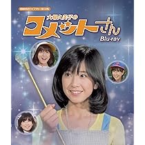 九重佑三子のコメットさん Blu-ray 九重佑三子のコメットさん Blu-ray【ベストフィールド創立20周年記念