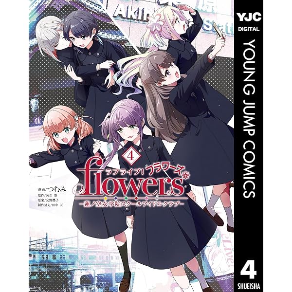 ラブライブ！flowers＊―蓮ノ空女学院スクールアイドルクラブ― 3