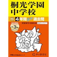 Amazon.co.jp: 公文国際学園中等部 2027年度用 3年間スーパー過去問