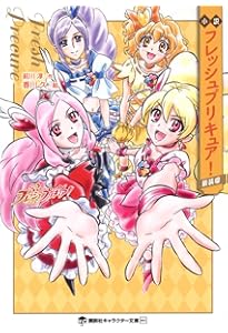 フレッシュプリキュア 香川久 東映アニメーションプリキュアワークス ラミネート Amazon.co.jp: 香川 久 東映アニメーションプリキュアワークス : 香川