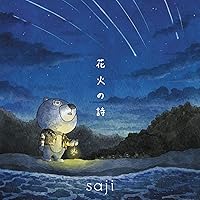 2nd Mini Album「花火の詩」