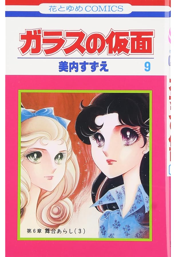 【超希少】ガラスの仮面 千 1016ページ 美内すずえ マニア向け Amazon.com: ガラスの仮面 27 (Japanese Edition) eBook : 美内 すずえ