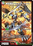 デュエルマスターズ 無双龍幻バルガ・ド・ライバー 23BD4【R】41/60 デュエマ