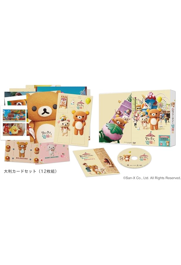 リラックマと遊園地 Navigation Book | 主婦と生活社, サンエックス