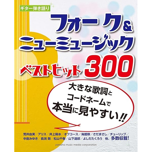 コード付歌詞集 フォーク&amp;ロック 1001 保存版 保存版 コード付歌詞集 フォークロック 1001 |本 | 通販 | Amazon