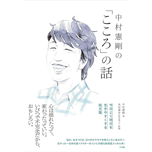 幸せな挑戦 今日の一歩、明日の「世界」 (角川oneテーマ21) | 中村 憲 
