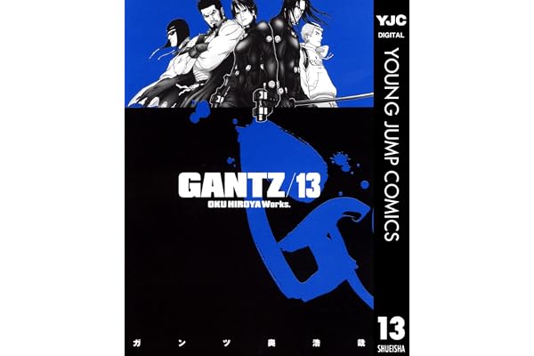 GANTZ 13 (ヤングジャンプコミックスDIGITAL)