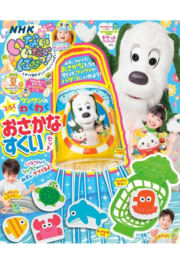 いないいないばあっ！春号 | 講談社 |本 | 通販 | Amazon