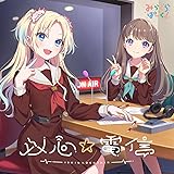 【Amazon.co.jp限定】スマートフォン向けアプリ『Link！Like！ラブライブ！』みらくらぱーく！ 2ndシングル「以心☆電信」 （メガジャケ付き）