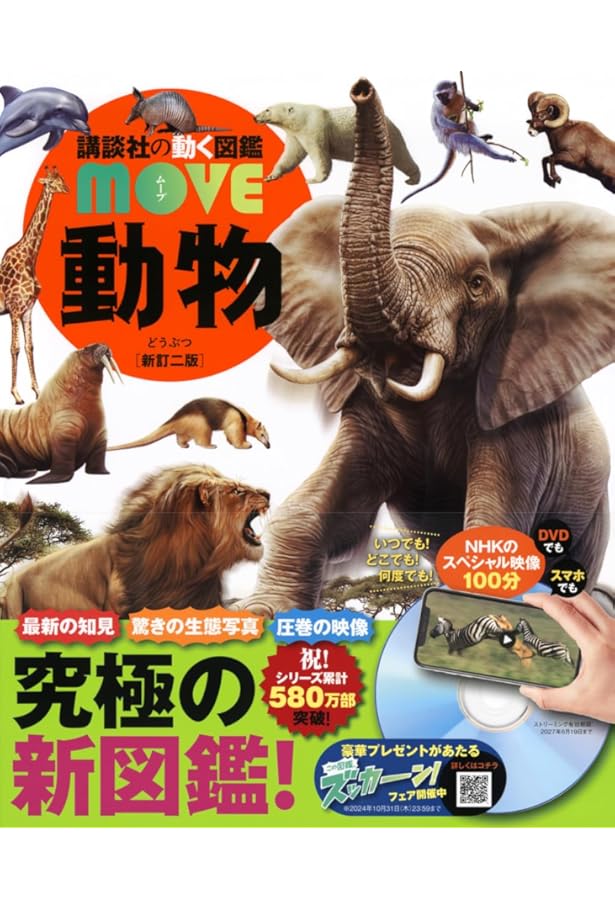 DVD付 動物 (講談社の動く図鑑MOVE) | 山極 寿一, 講談社 |本
