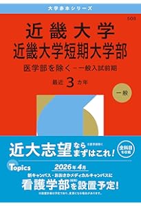 関西大学（理系） (2026年版大学赤本シリーズ) | 教学社編集部 |本