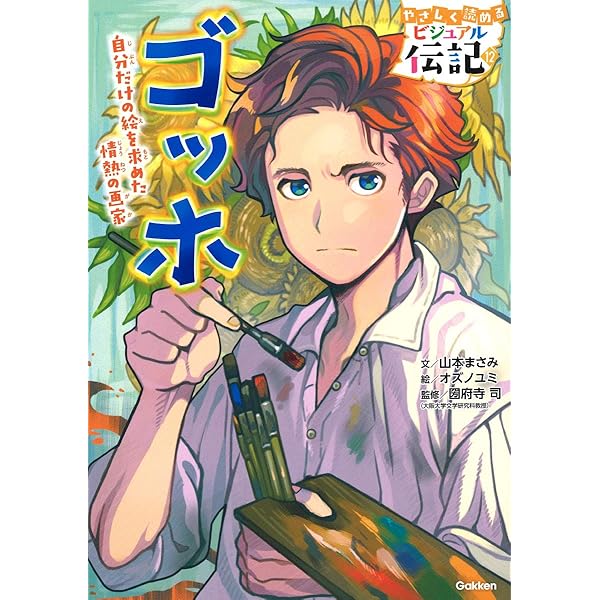 miyu.08さま専用　ポプラ社　ベートーベン他12冊 ベートーベン (世界の伝記 コミック版 12) | 迎 夏生, ヤマハ