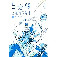 星新一ショートショートセレクション 【全15巻セット】 | 星新一, 和田