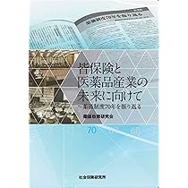 欧米主要国の保険・薬価制度の徹底理解　2017年版（単行本） 欧米主要国の保険・薬価制度の徹底理解 2017年版（単行本）