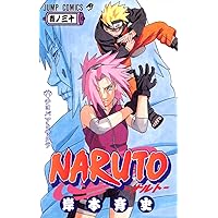 NARUTO -ナルト- 30 | 岸本 斉史 |本 | 通販 | Amazon