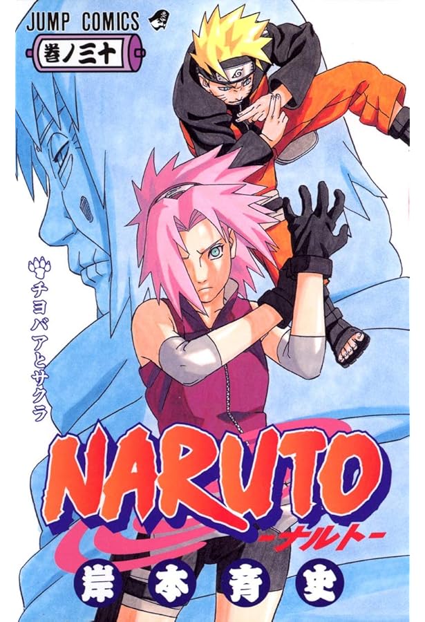 NARUTO -ナルト- 29 | 岸本 斉史 |本 | 通販 | Amazon