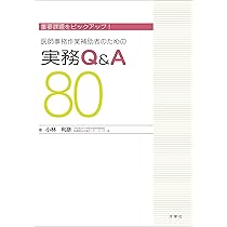 医師事務作業補助者のための３２時間教本 くりかえし読んでほしい解説書 改訂第４版/洋學社/小林利彦（単行本） 医師事務作業補助者のための32時間教本~くりかえし読んでほしい