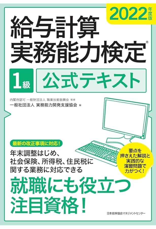 2023年度　給与計算実務技能能力検定　模擬試験講座他 2023年度 給与計算実務技能能力検定 模擬試験講座他 2023年度版 給与