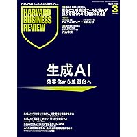 DIAMONDハーバード・ビジネス・レビュー 2026年1月号 特集「よい対立と
