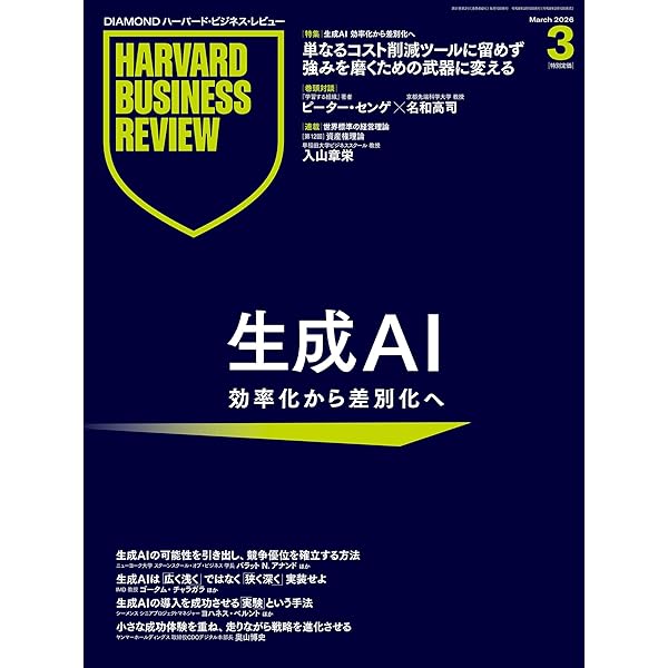DIAMONDハーバード・ビジネス・レビュー 2026年2月号 特集「経営者の