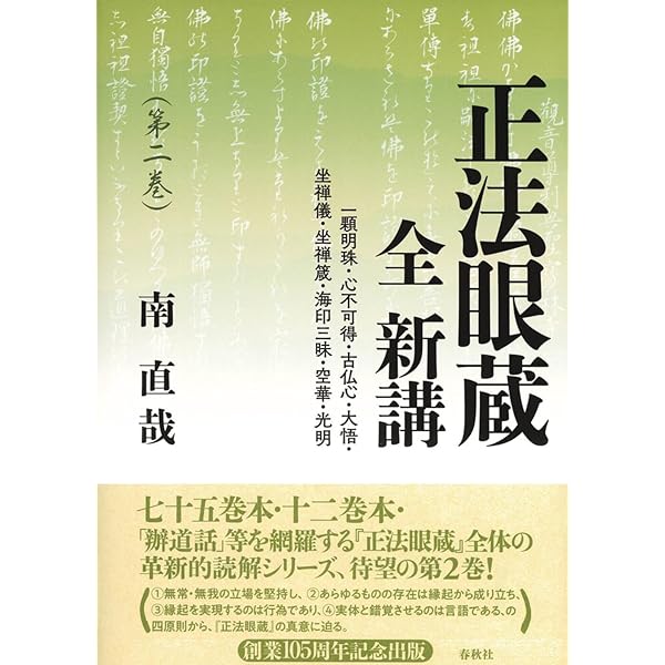 【希少】「正法眼蔵拝読全集」全36巻揃い 鎌谷仙龍老師 カセットテープ 正法眼蔵』全巻解読 | 木村 清孝 |本 | 通販 | Amazon