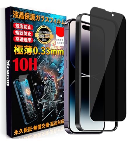 iPhone14 512GB プライバシー保護フィルム付 Amazon | 【覗き見防止＆アンチグレア】iPhone 14 Pro Max 用 覗き見