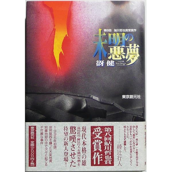 赫い月照　谺健二　ハードカバー 赫い月照 | 谺 健二 |本 | 通販 | Amazon