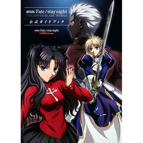 Fate/stay night[Unlimited Blade Works]美術集 | ufotable |本 | 通販