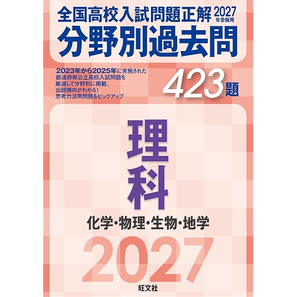 2024年受験用 全国高校入試問題正解 分野別過去問 513題 理科 化学