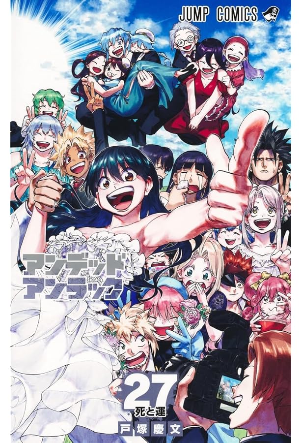 アンデットアンラック 1-24巻セット アンデッドアンラック 24 (ジャンプコミックス) | 戸塚 慶文 |本