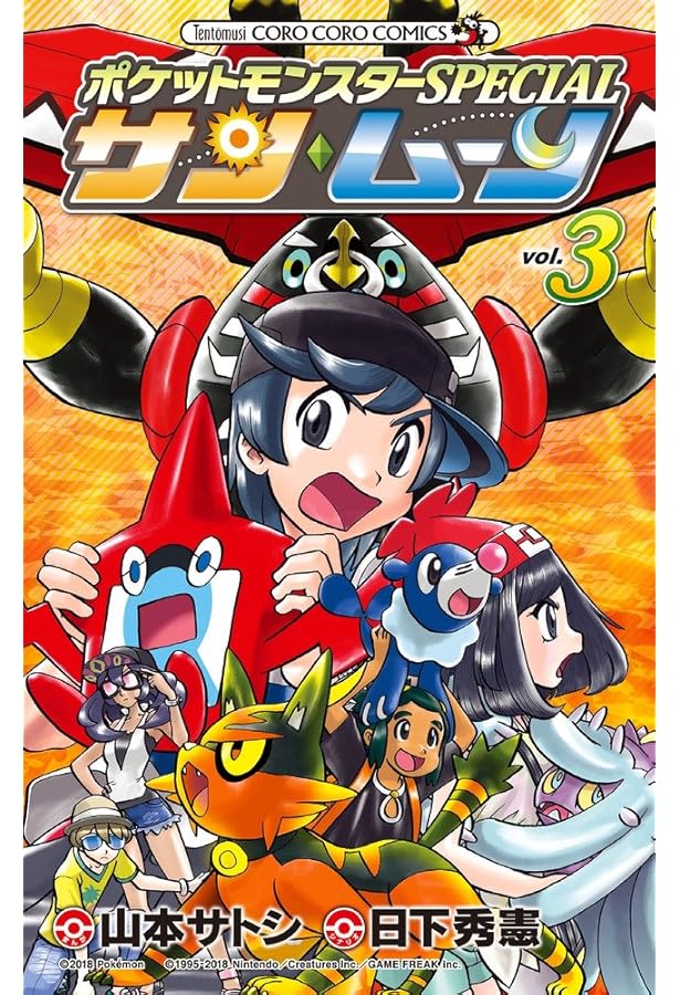 ポケットモンスターSPECIAL サン・ムーン (5) (てんとう虫