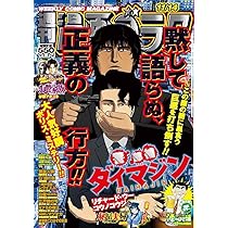 Amazon.co.jp: 週刊漫画ゴラク (11月7日号 No.2970) : 本