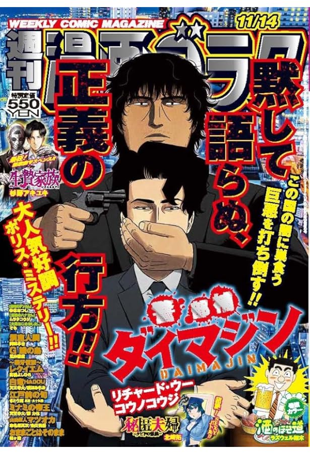 Amazon.co.jp: 週刊漫画ゴラク (11月7日号 No.2970) : 本