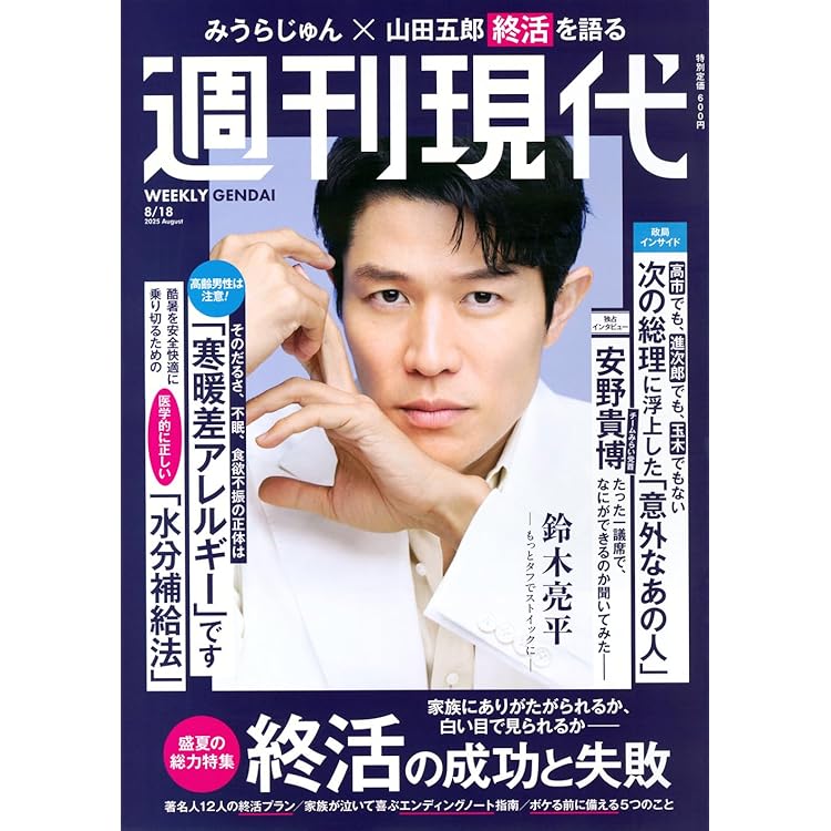 Amazon.co.jp: 週刊 現代 (2025年08月04日号) : 本