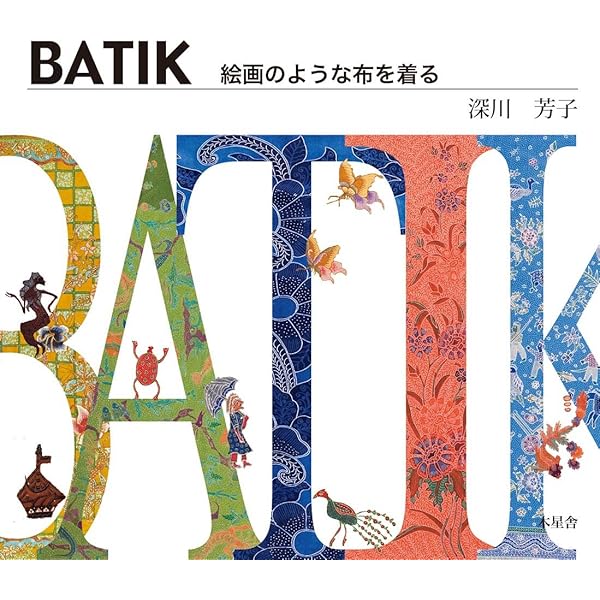 貴重　オールド　ジャワ更紗　ホウコカイ（奉公会） 脇差 (刀身銘)武蔵住藤原国保(奉納刀 愛宕山大権現寶剣)(附 古鞘