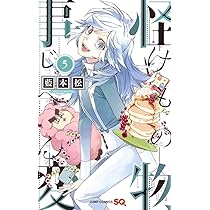 怪物事変 5 (ジャンプコミックス) | 藍本 松 |本 | 通販 | Amazon