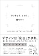 けっきょく、よはく。 余白を活かしたデザインレイアウトの本