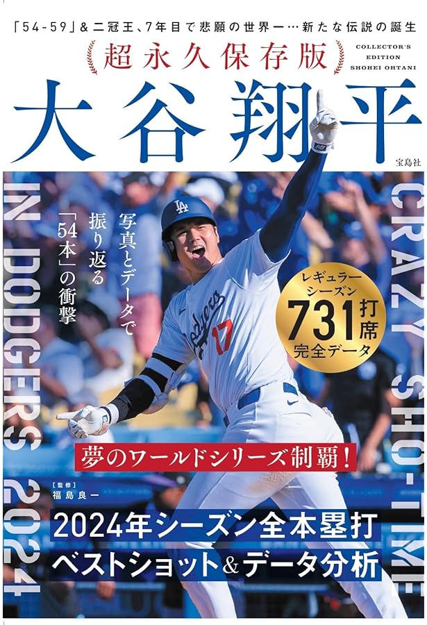 大谷翔平 2021年シーズン全本塁打 徹底分析 | 福島 良一 |本 | 通販